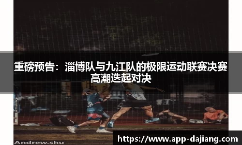 大江体育